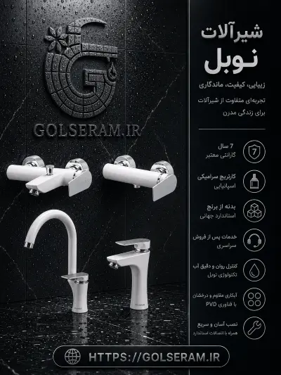 شیرالات نوبل