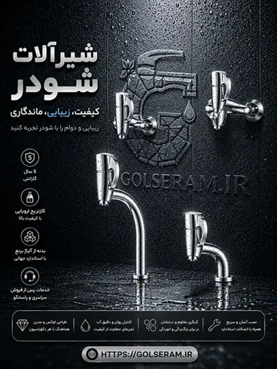 شیرالات شودر