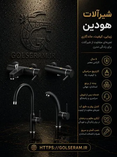 شیرالات هودین